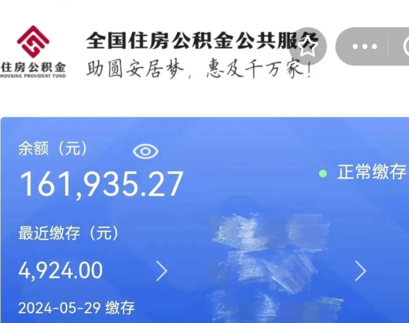 渠县个人公积金查询明细（个人 公积金查询）