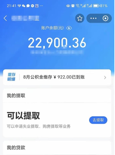 渠县公积金手机怎么提取出来（公积金手机提取方法）